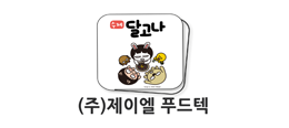 ㈜제이엘푸드텍